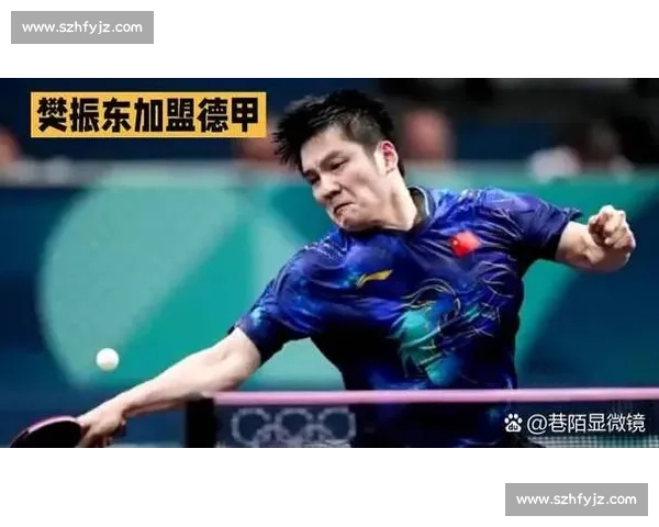 萨尔布吕肯盼樊振东加盟：中德乒乓合作再迎新机遇